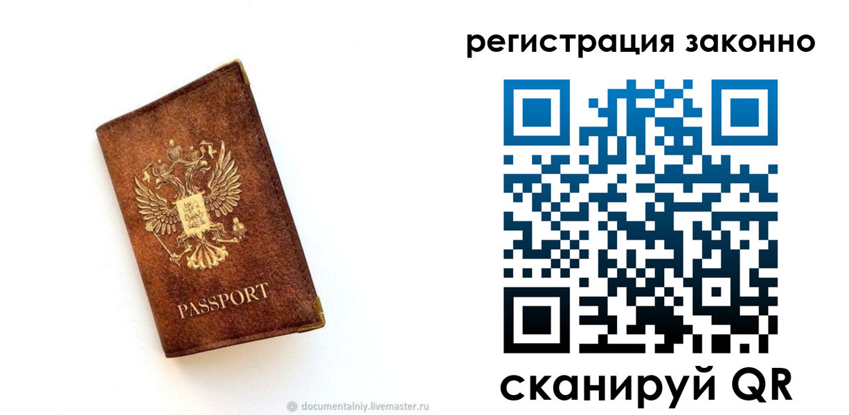 временная регистрация в квартире в Химках