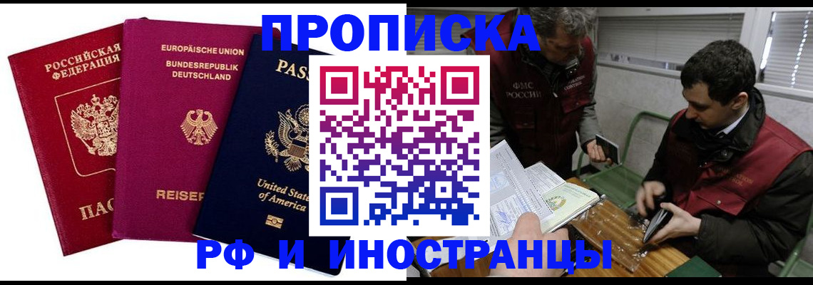 прописка в квартире в Химках