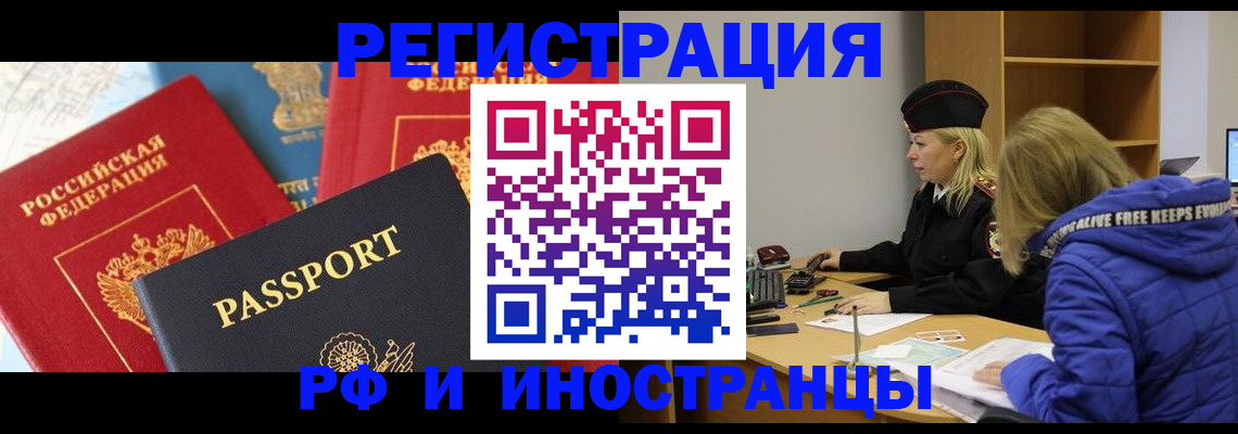 регистрация в Химках