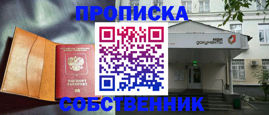прописка в квартире в Химках