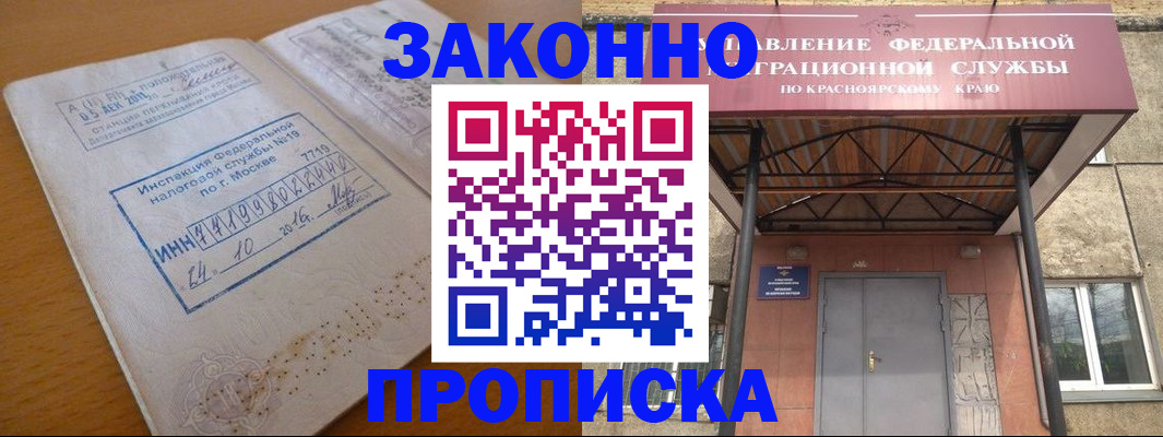 прописка гарантия в Химках